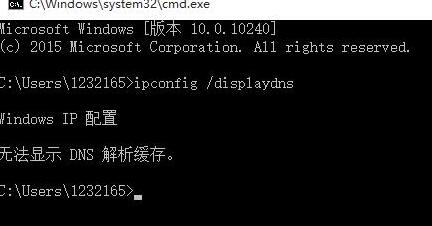 Win10清理dns缓存的详细操作流程