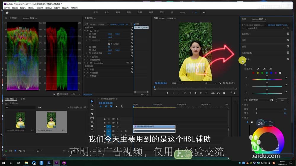 premiere怎么人物美白? pr视频美白调色的技巧