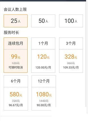 腾讯会议什么时候收费? 腾讯会议的收费标准介绍