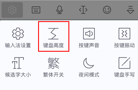 讯飞输入法如何调整键盘高度以适应需求
