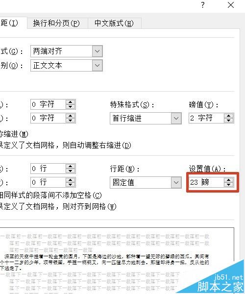 word中A4文档中文字怎么设置每页30行每行30字?