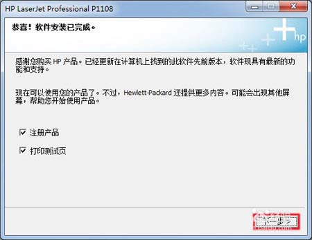 惠普P1106打印机怎么安装驱动?