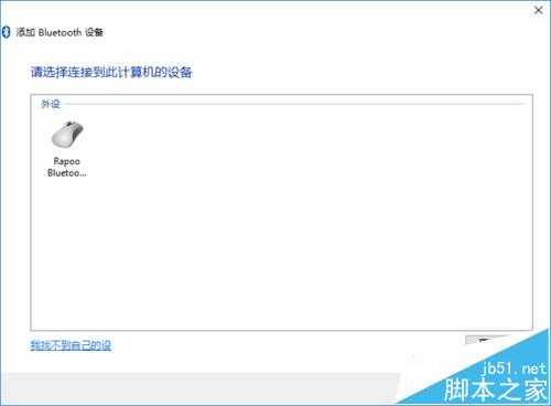 Win10怎么添加蓝牙鼠标?Win10连接无线鼠标的教程