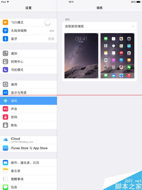 ipad平板怎么更换壁纸？