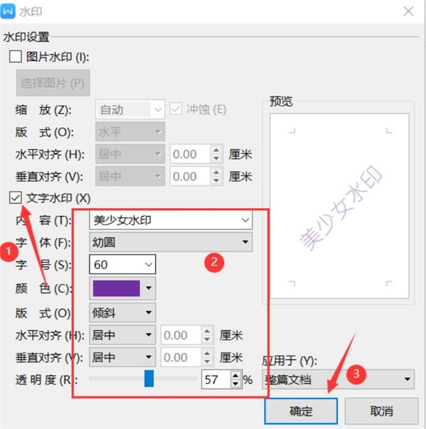 Word怎么添加文字水印?Word添加文字水印的教程