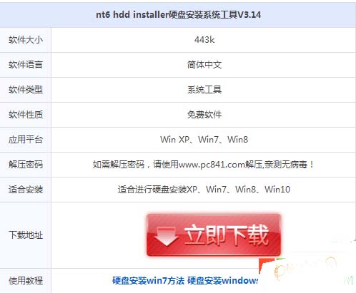 没有U盘系统和光驱的用户的福音 硬盘安装win10系统方法