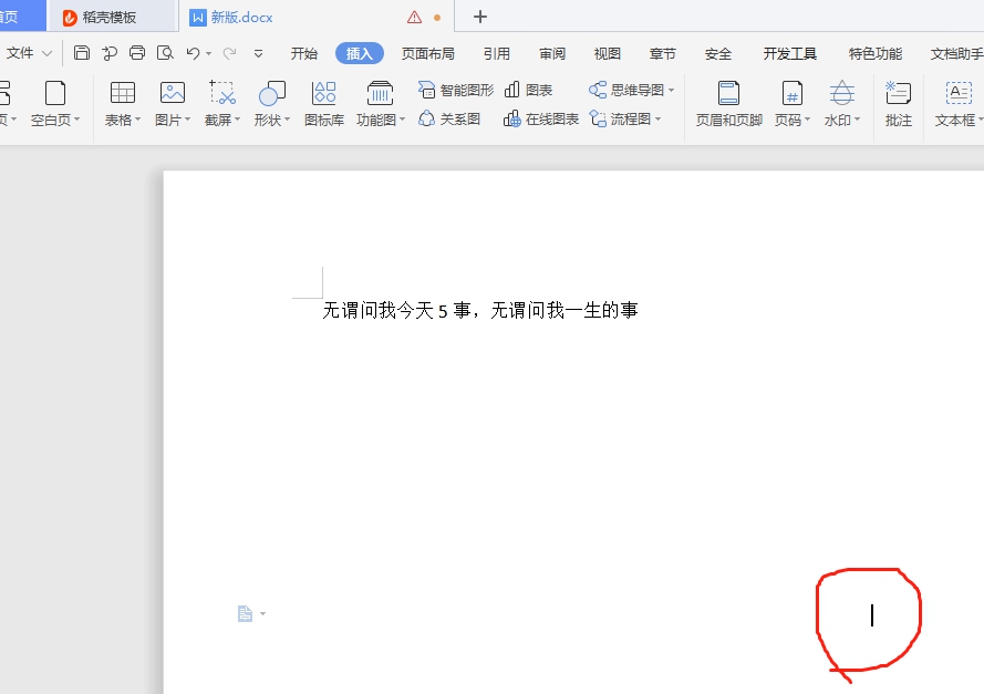 wps中word文档改写模式和即点即输的使用技巧