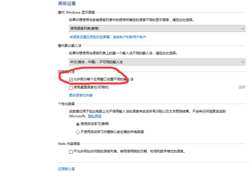 win10怎么给不同的软件设置不同的输入法?