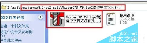 mastercam9.1汉化版怎么安装？mastercam9.1汉化版安装破解详细图文教程