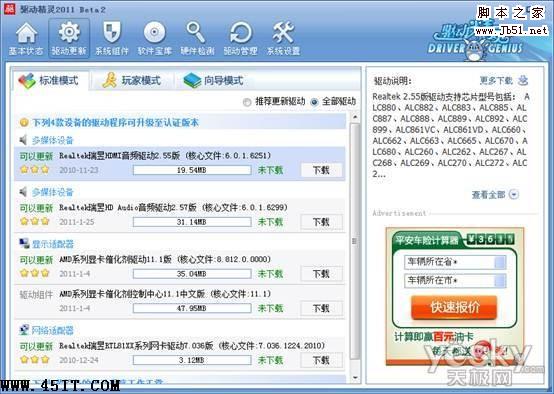 如何解决Windows7声卡驱动不全问题
