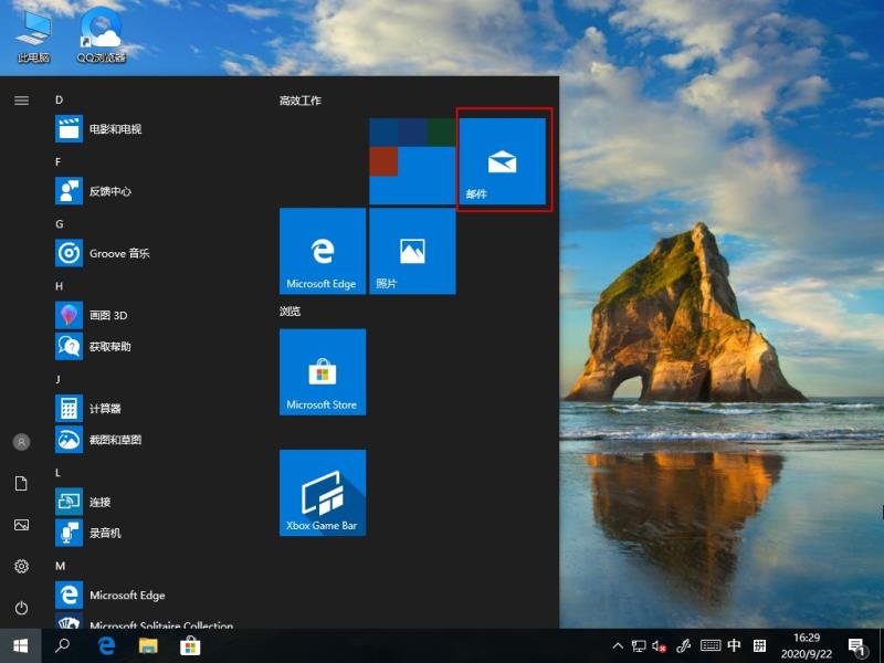Windows10如何删除电子邮件账户