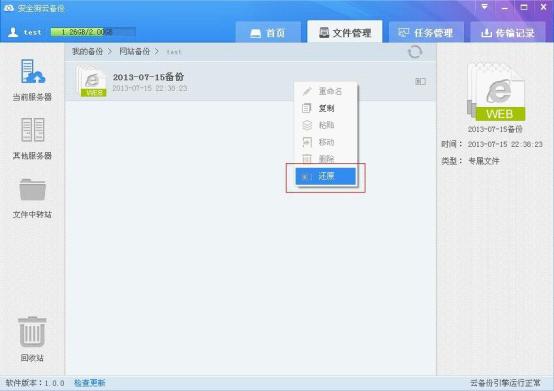安全狗云备份怎么用？网站文件及数据库备份还原教程