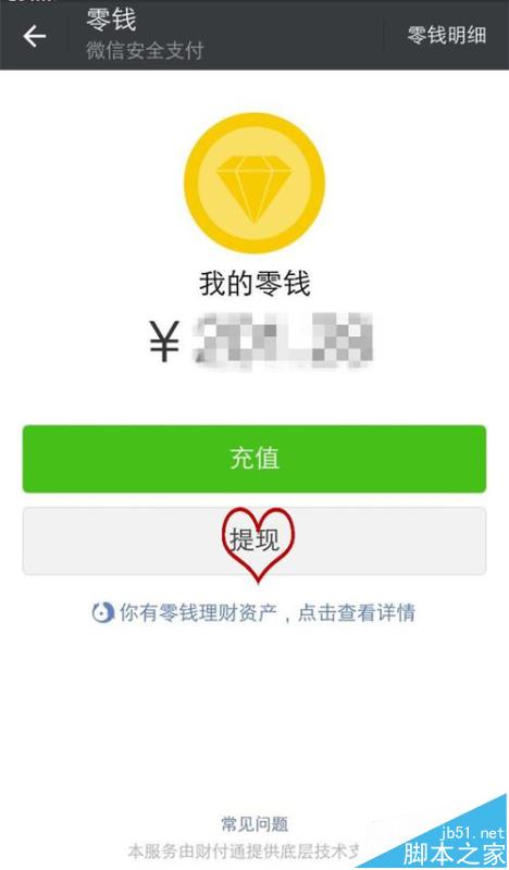 微信零钱提现提示交易异常该怎么办?