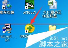 电脑某个系统软件被360安全卫士阻止了的解决办法