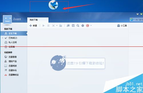 迅雷的悬浮窗不见了？迅雷悬浮窗打开的方法