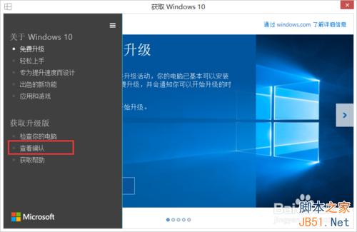 如何取消之前预定好的Win10?win10升级预定取消介绍