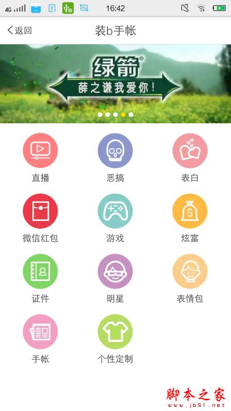 装b手帐怎么制作明星亲密合照？装b手帐制作与宋仲基等明星亲密照图文教程