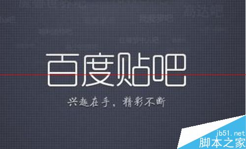 手机百度贴吧里的语音消息怎么听？