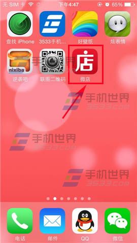 微店店铺封面分类导航的设置方法