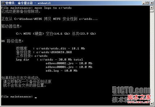 Windows Server 2008 R2之管理活动目录数据库(压缩/移动)