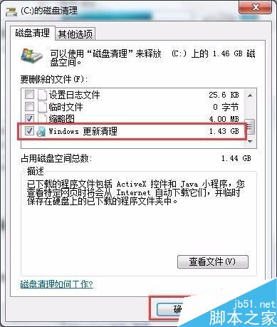 win7系统补丁清理技巧 win7清理更新过的补丁方法分享