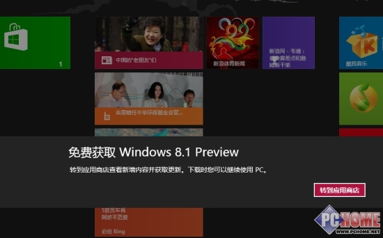 从应用商店升级Windows8.1预览版全程指南