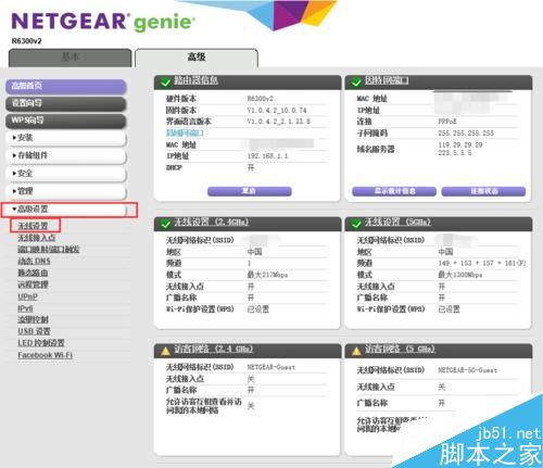 网件R6300v2原生固件设置无线MAC地址过滤图文教程
