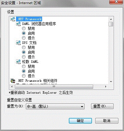 Win7旗舰版系统下设置IE浏览器的安全级别的方法