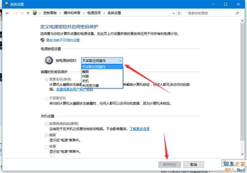 Win10怎么避免电源键直接关机？Win10防止电源键直接关机的方法