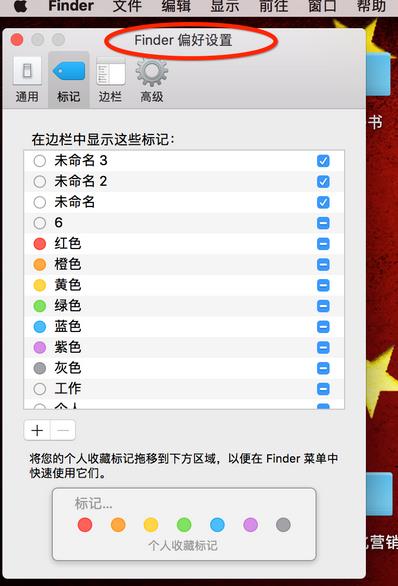 MAC系统中怎么给颜色标记重命名?