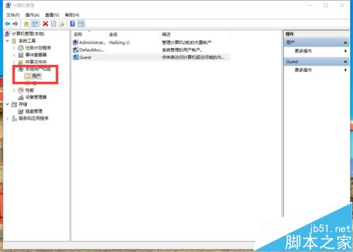 Win10系统怎么开启Guest来宾账户？