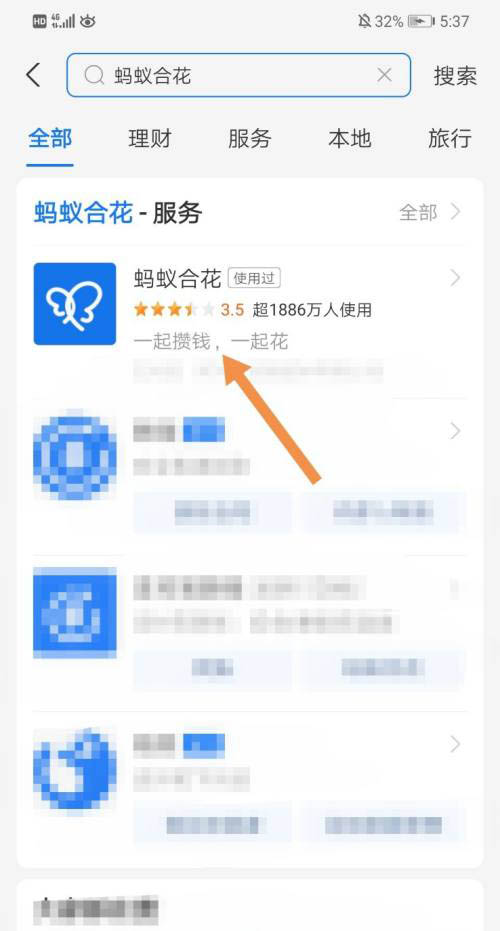 支付宝怎么新建合花群? 支付宝蚂蚁合花创建合花群的技巧