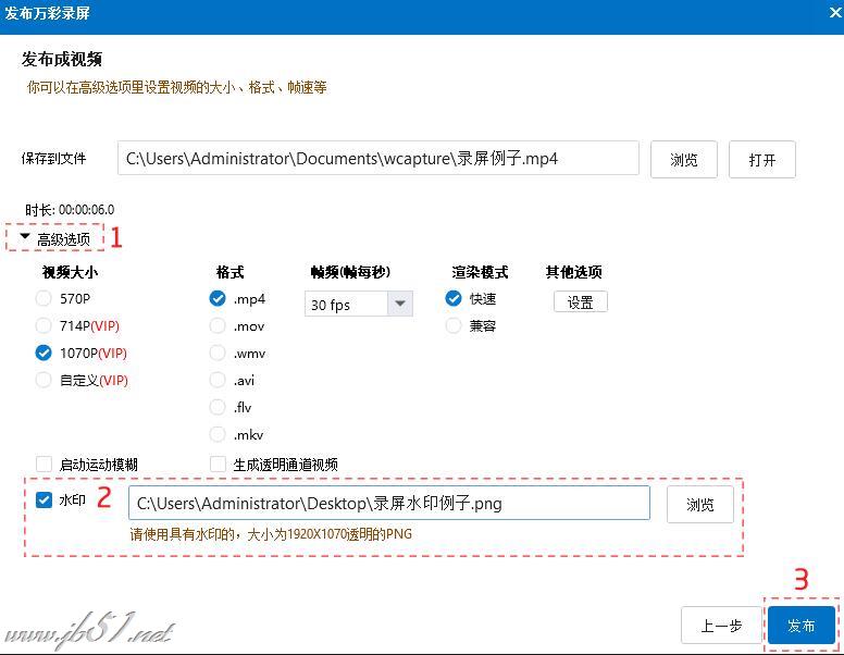万彩录屏大师如何使用？万彩录屏大师中为视频添加水印的方法