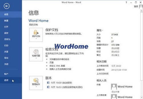Word2013中&ldquo;键入时自动套用格式&rdquo;选项的设置图文步骤