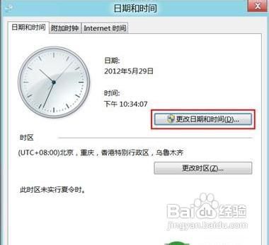 Windows8通知栏右下角怎么显示星期几想设置时间显示星期