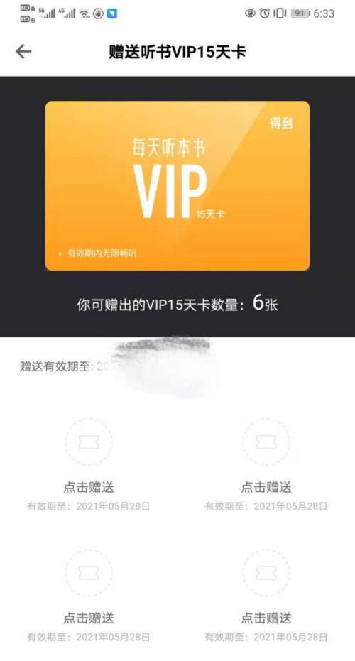 得到app怎么免费赠送好友VIP? 得到听书vip的赠送方法