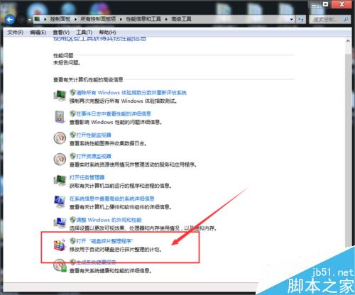 win7系统如何对磁盘碎片进行整理?