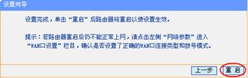 tp-link路由器的安装步骤分解(全过程图文)