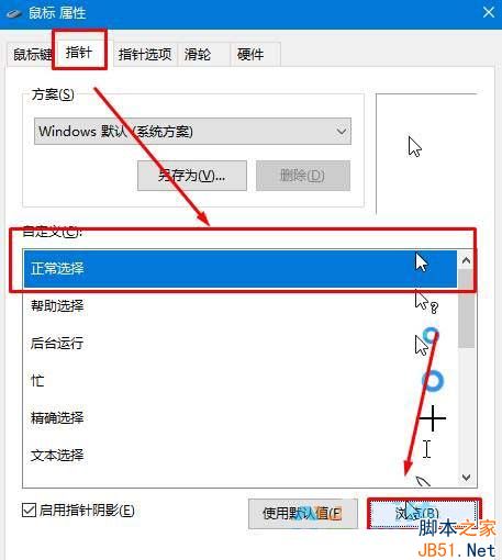 win10鼠标箭头怎么设置？win10修改鼠标箭头图案的方法