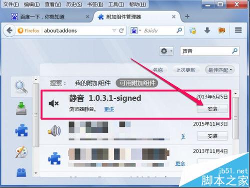 火狐浏览器Firefox怎么关闭网页声音?