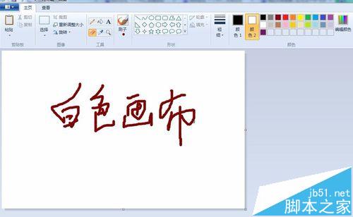 windows系统自带的画图工具怎么画卡通闹钟?