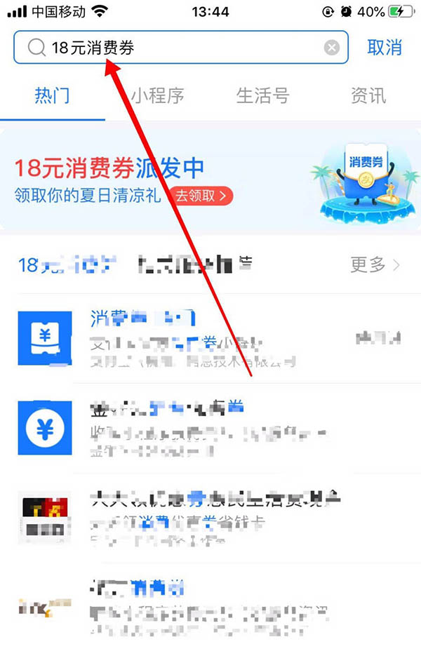 支付宝18元消费券怎么领? 支付宝领取消费券的技巧