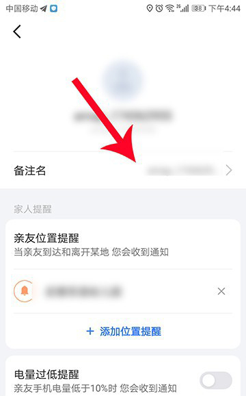 高德地图app家人地图成员怎么备注?