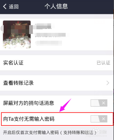 怎么设置支付宝钱包向朋友转账不要密码？