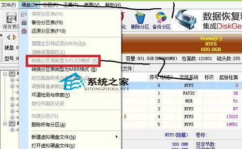 Win8系统下将硬盘格式转换为GPT以支持大容量硬盘