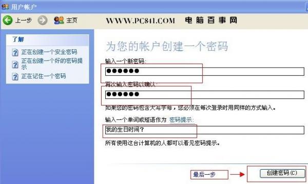 如何设置电脑开机密码,图文教你怎么设置开机密码(winxp/win7)