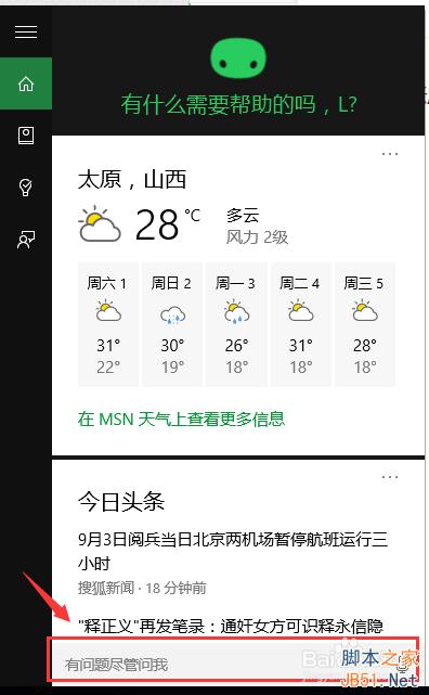 win10小冰在哪?win10怎么调出小冰?