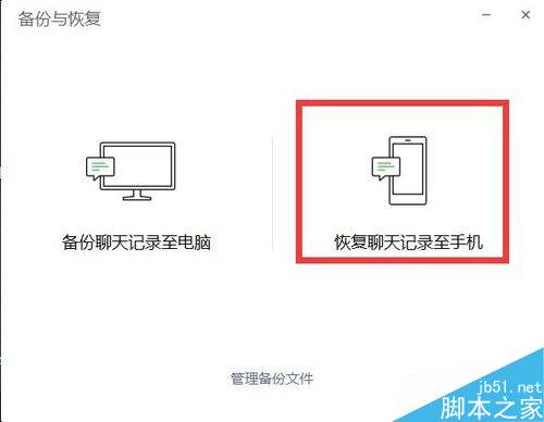 微信电脑版怎么恢复聊天记录？微信电脑版备份恢复聊天教程