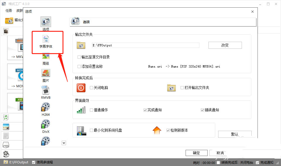 格式工厂怎么设置字体颜色? 格式工厂修改文字颜色的教程