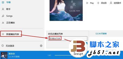 Win10自带Groove音乐播放器怎么使用?